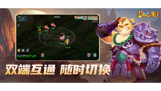 梦幻西游:再续前缘 截图 3