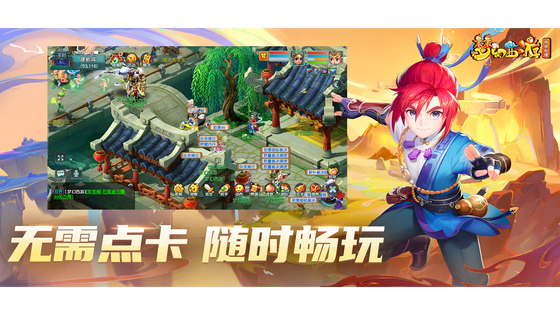 梦幻西游:再续前缘 截图 4
