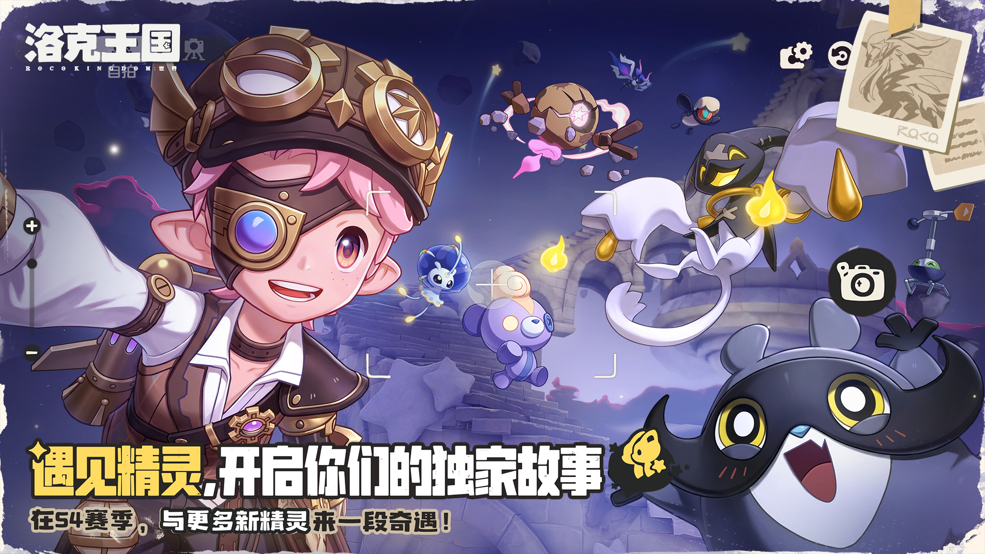 洛克王国：世界 截图 2