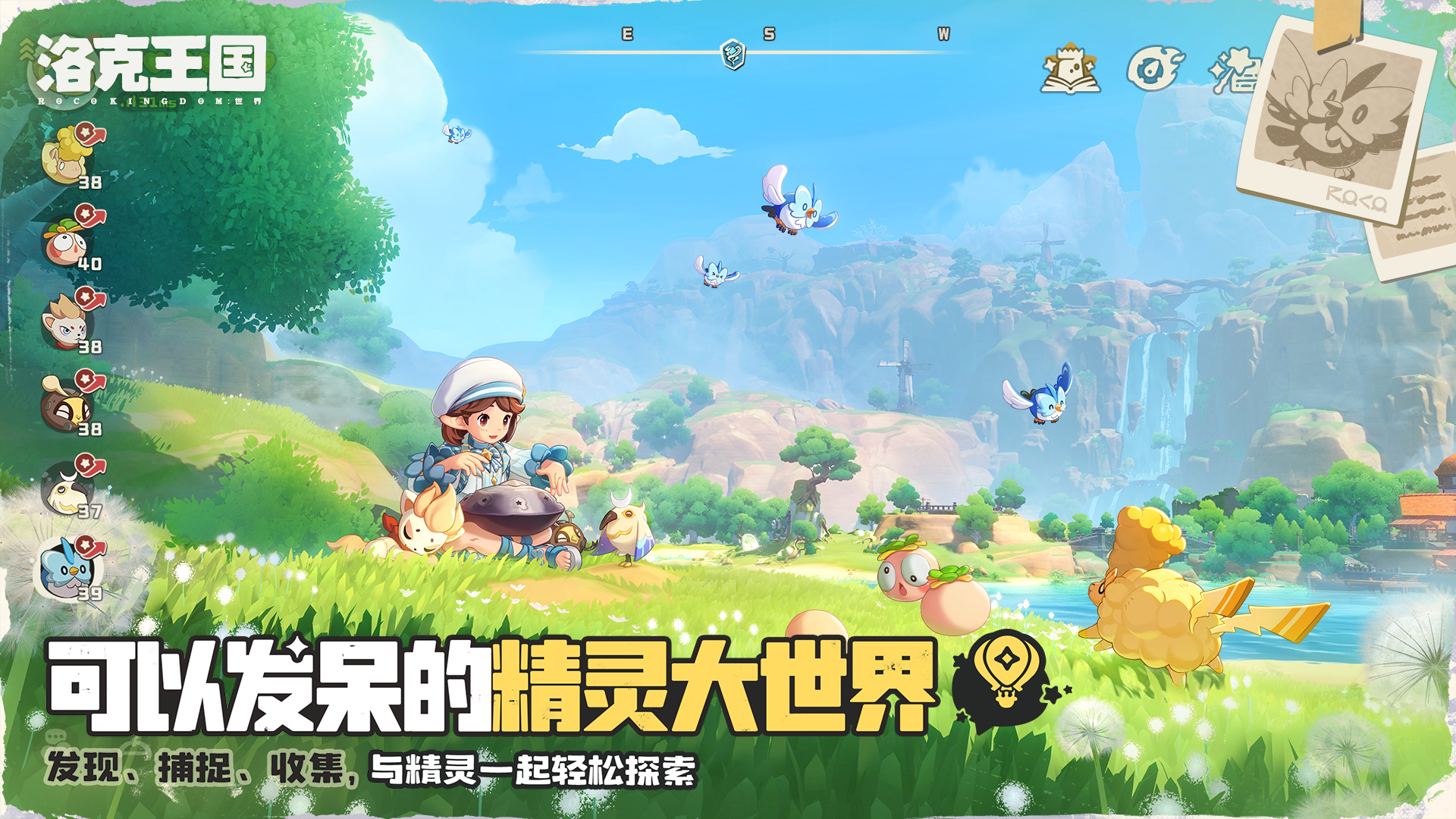 洛克王国：世界 截图 3