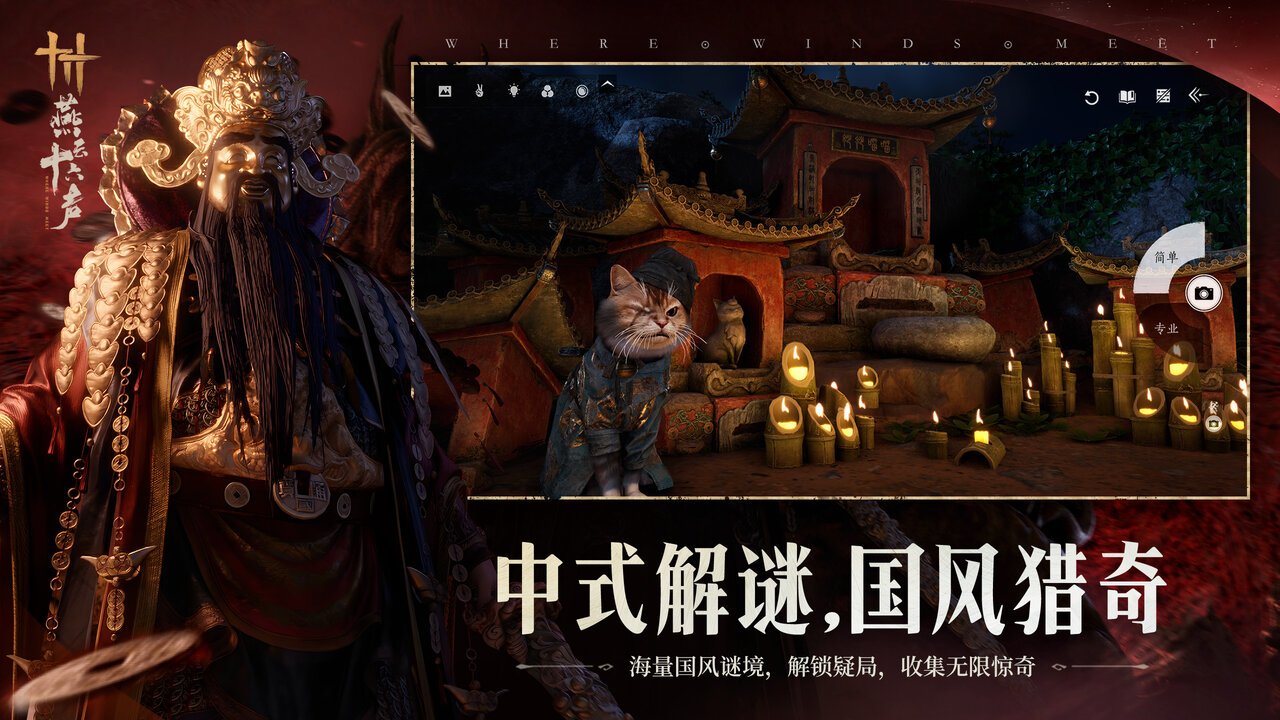 燕云十六声 截图 5