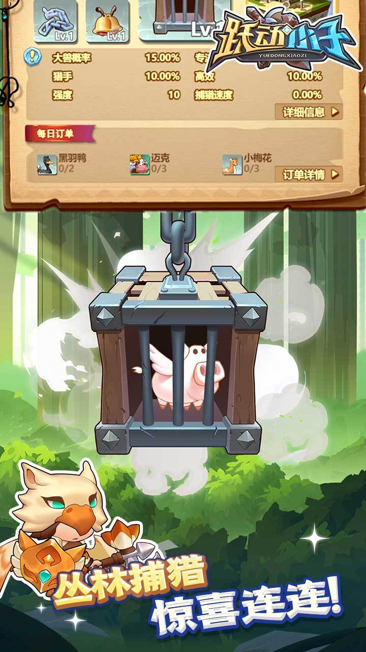 跃动小子 截图 4