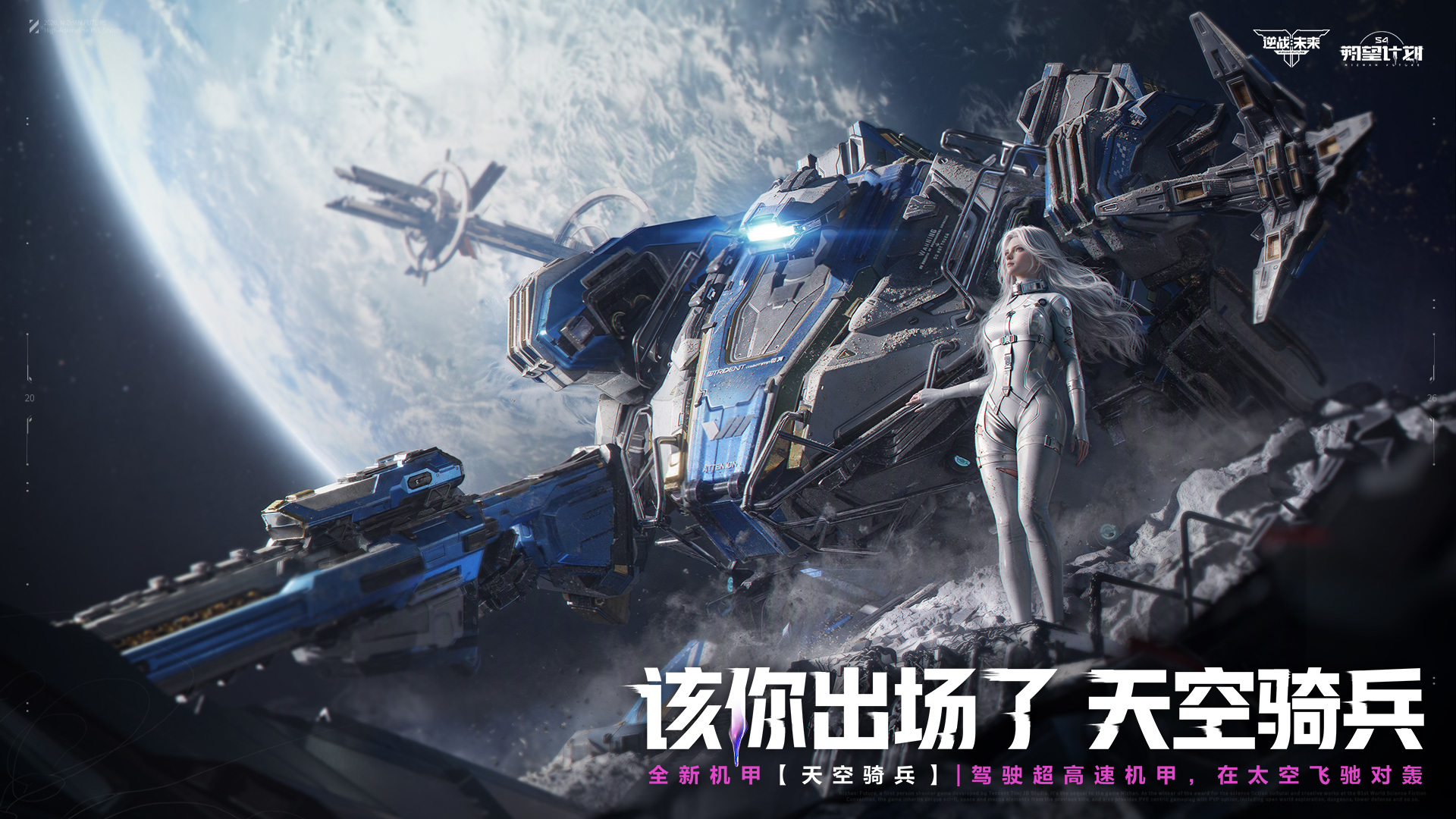 逆战：未来 截图 6