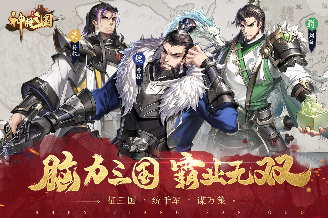 神将三国版本合集