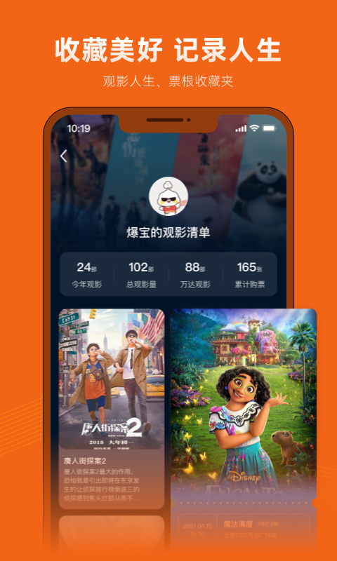 万达影城 截图 5