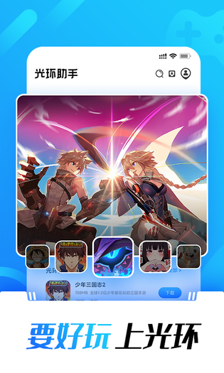 光环助手 截图 1