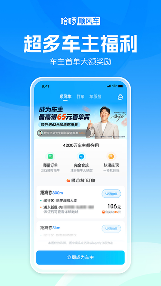 哈啰顺风车 截图 4