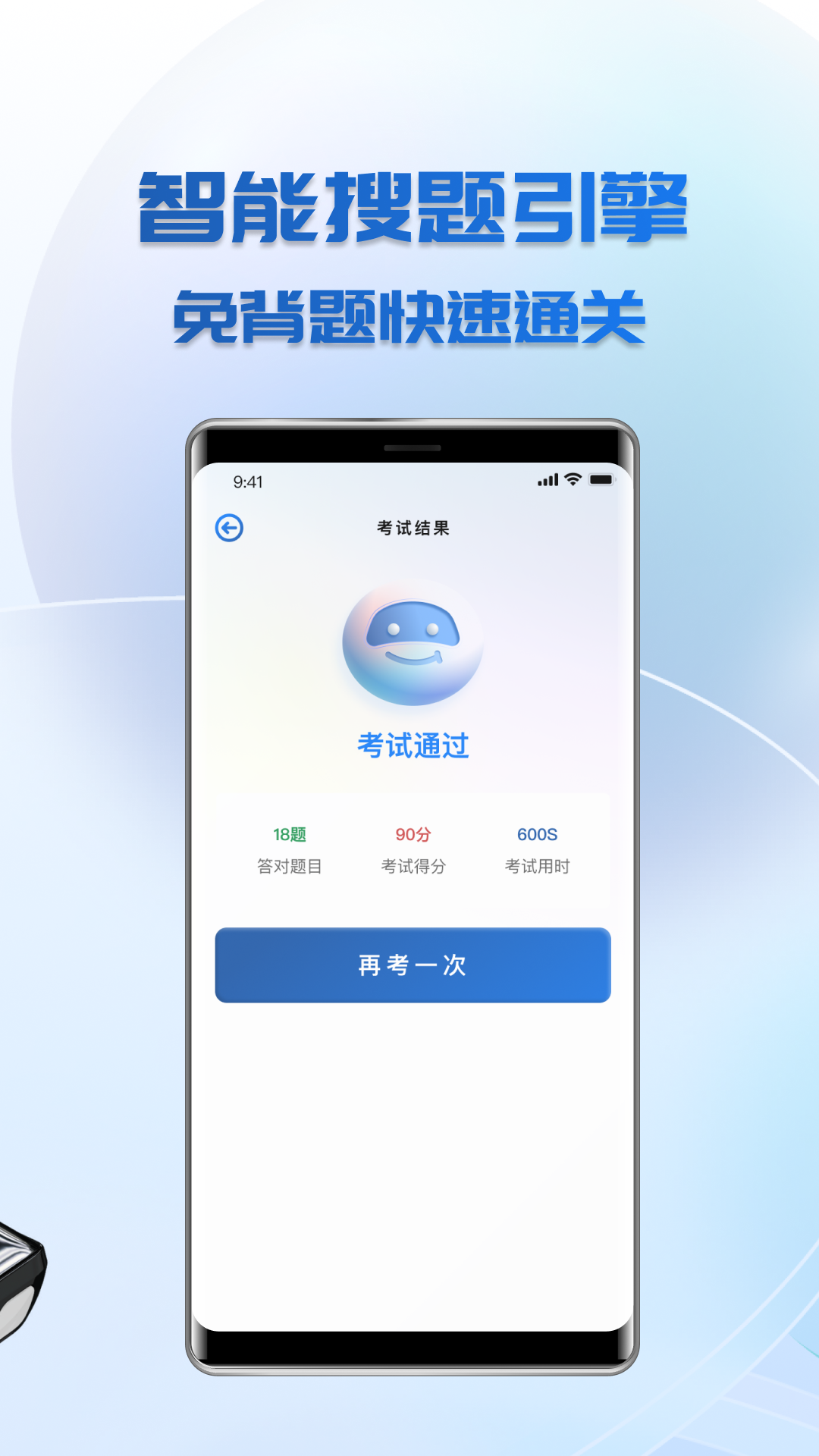 学法减分免费搜题 截图 3