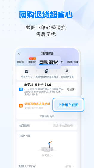 快递100 | Express100 截图 4