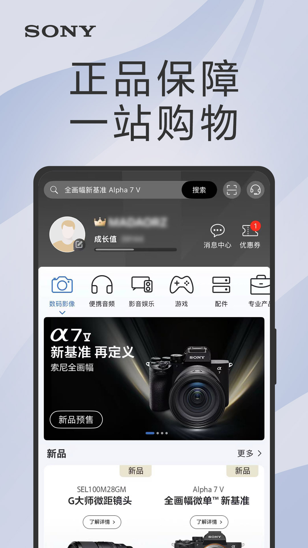 索尼中国 截图 2