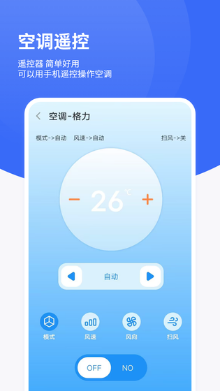 红外遥控(遥控空调) 截图 3