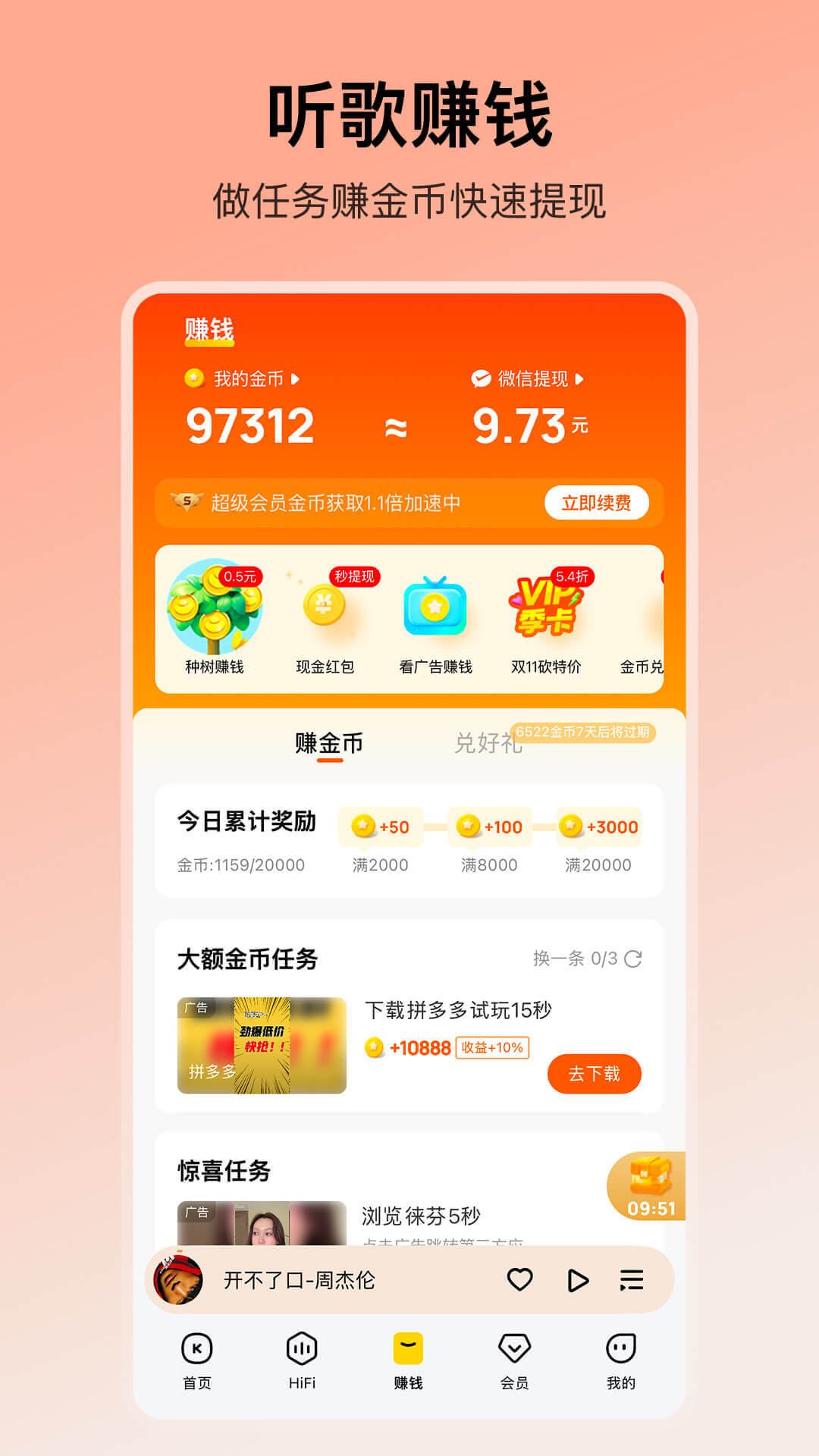 酷我音乐 截图 5