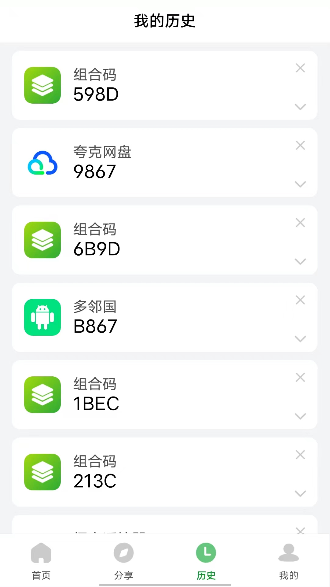 野草助手 截图 3