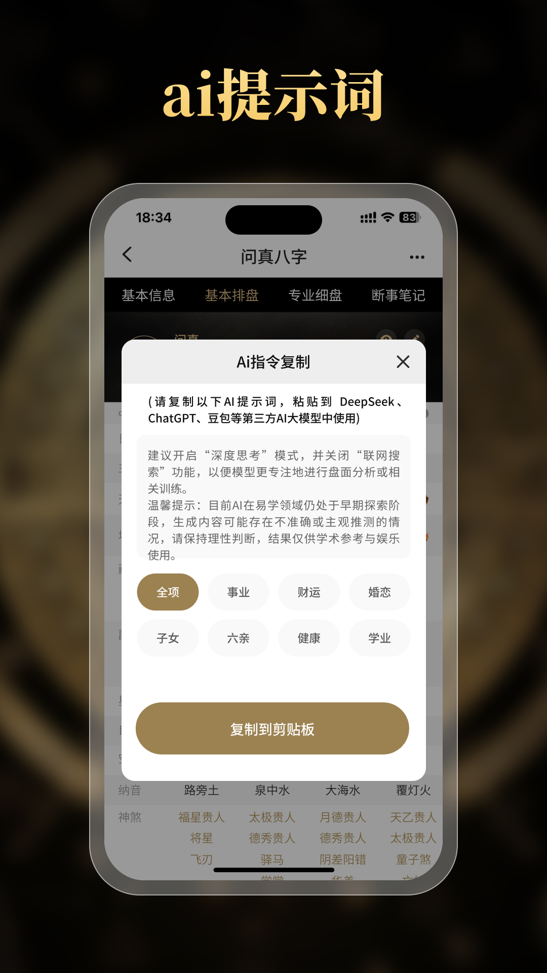 问真八字排盘 截图 3