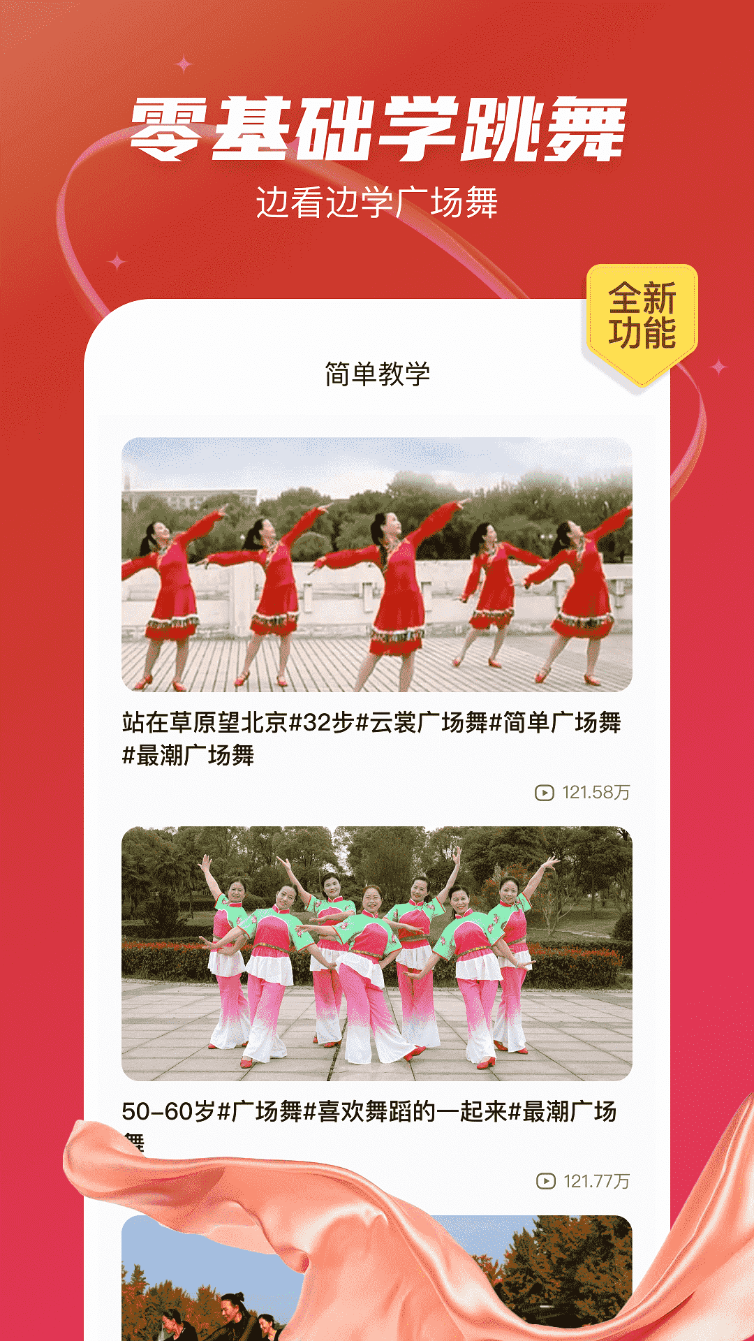 最爱广场舞 截图 3