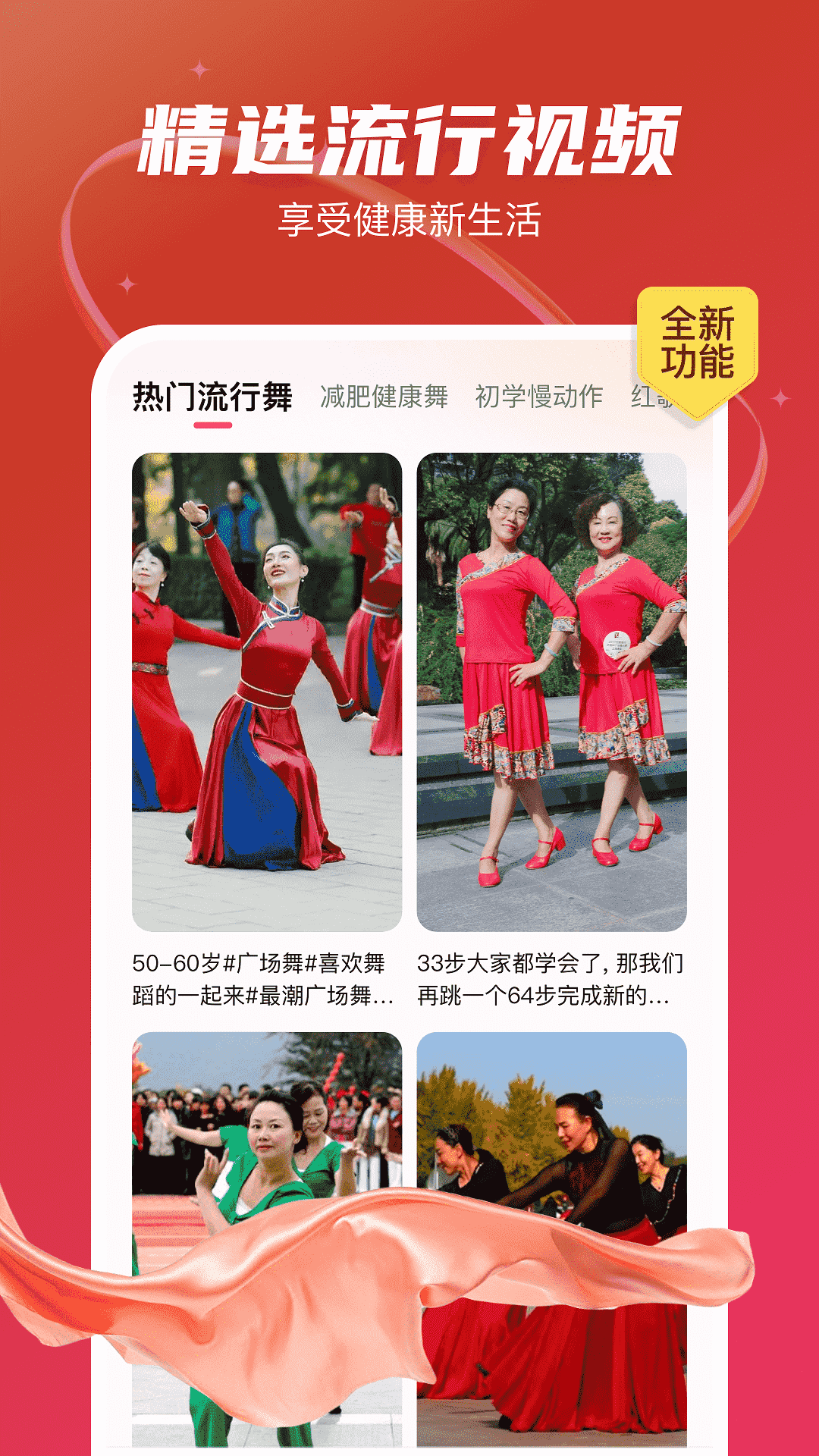 最爱广场舞 截图 4