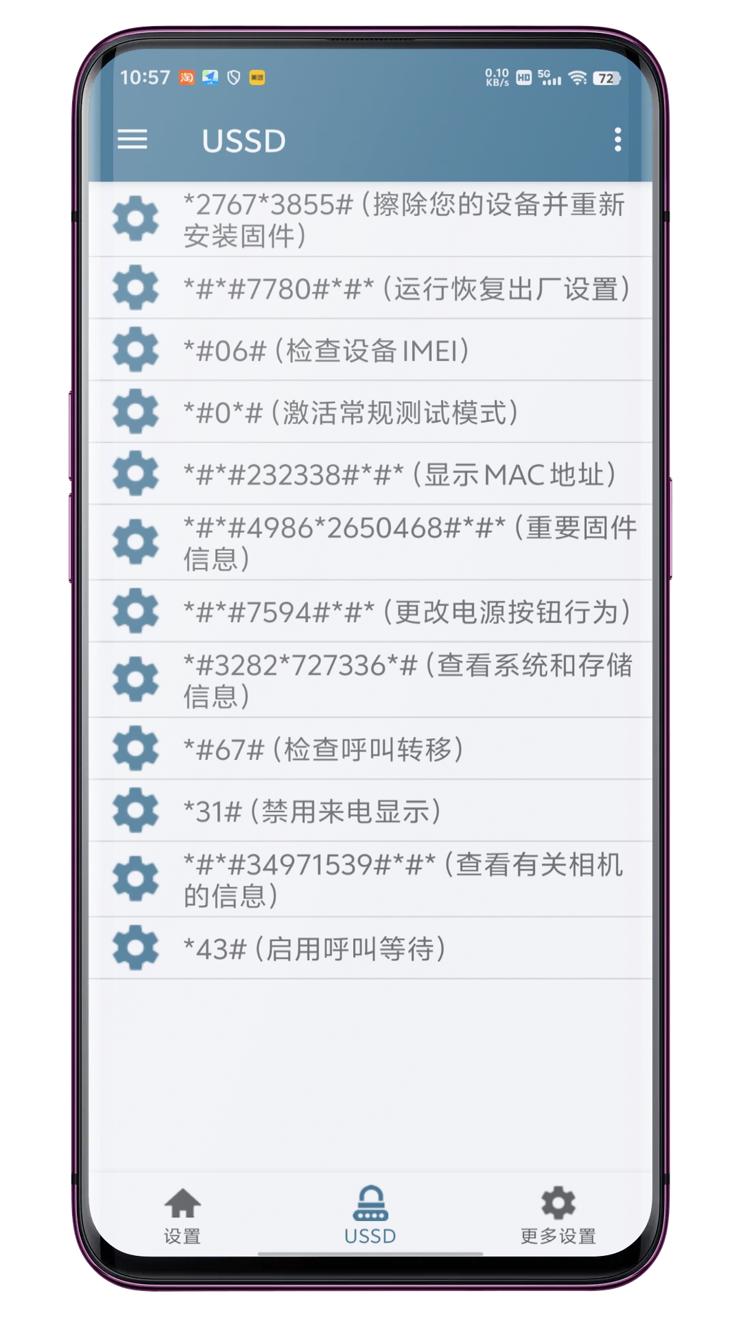 系统快速设置 | Hidden Settings 截图 2