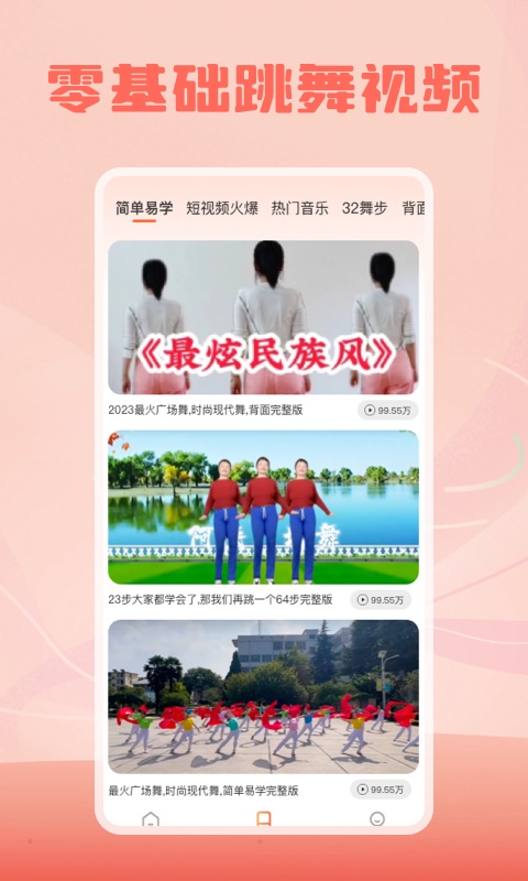 跳跳广场舞 截图 2
