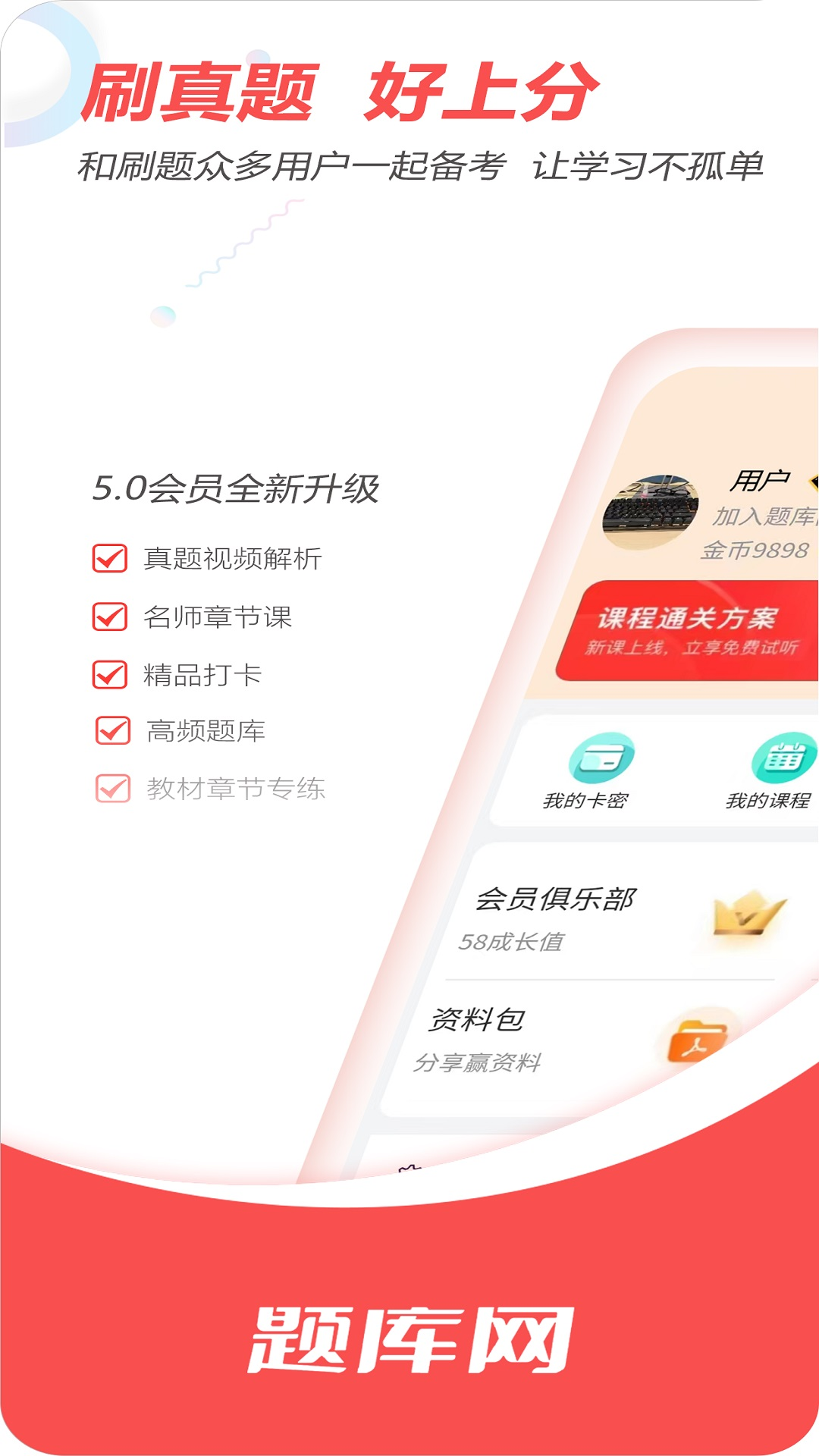 单招刷题网 截图 1