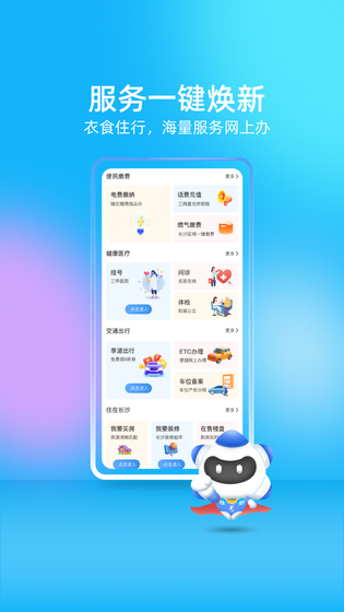 我的长沙 截图 2
