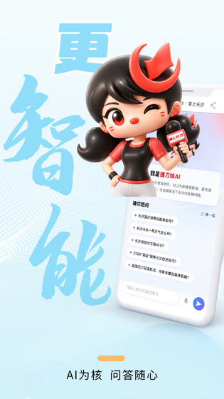 掌上长沙 截图 2