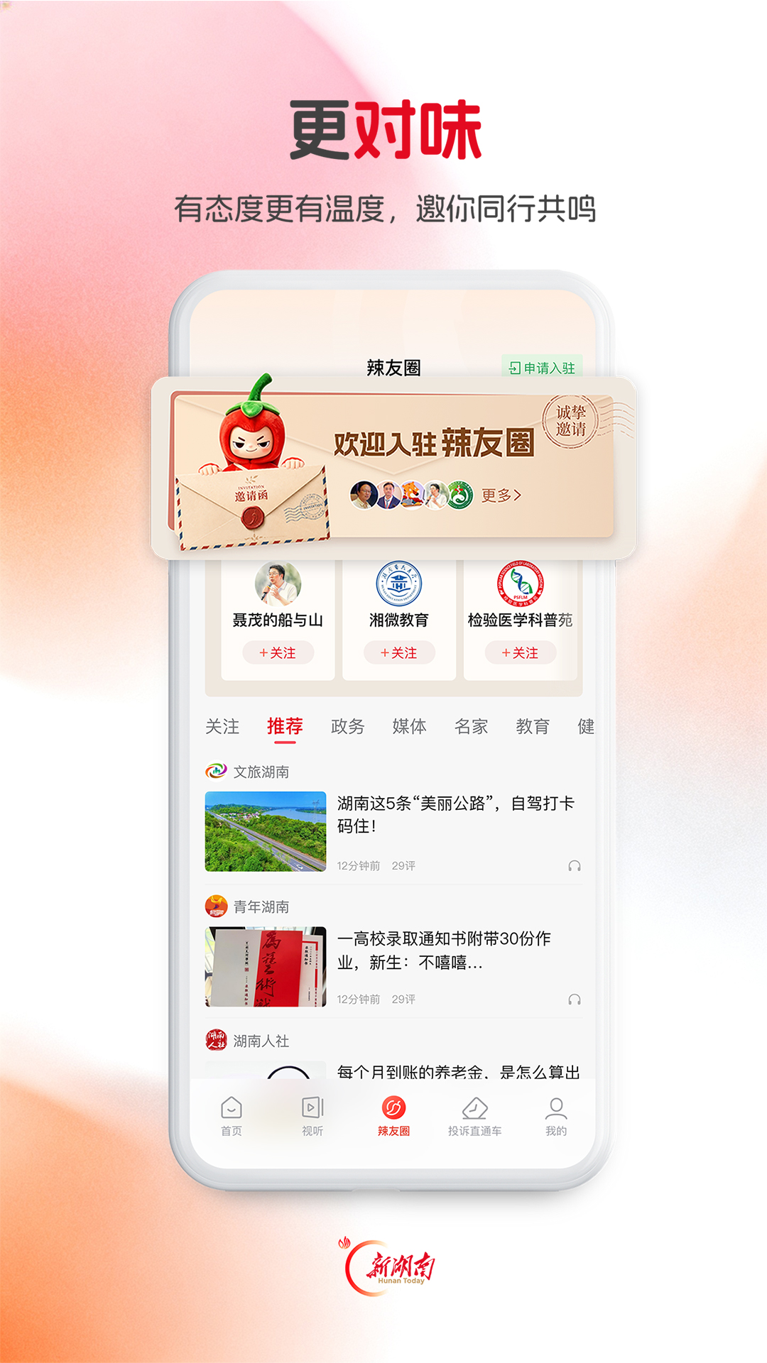 新湖南 截图 4