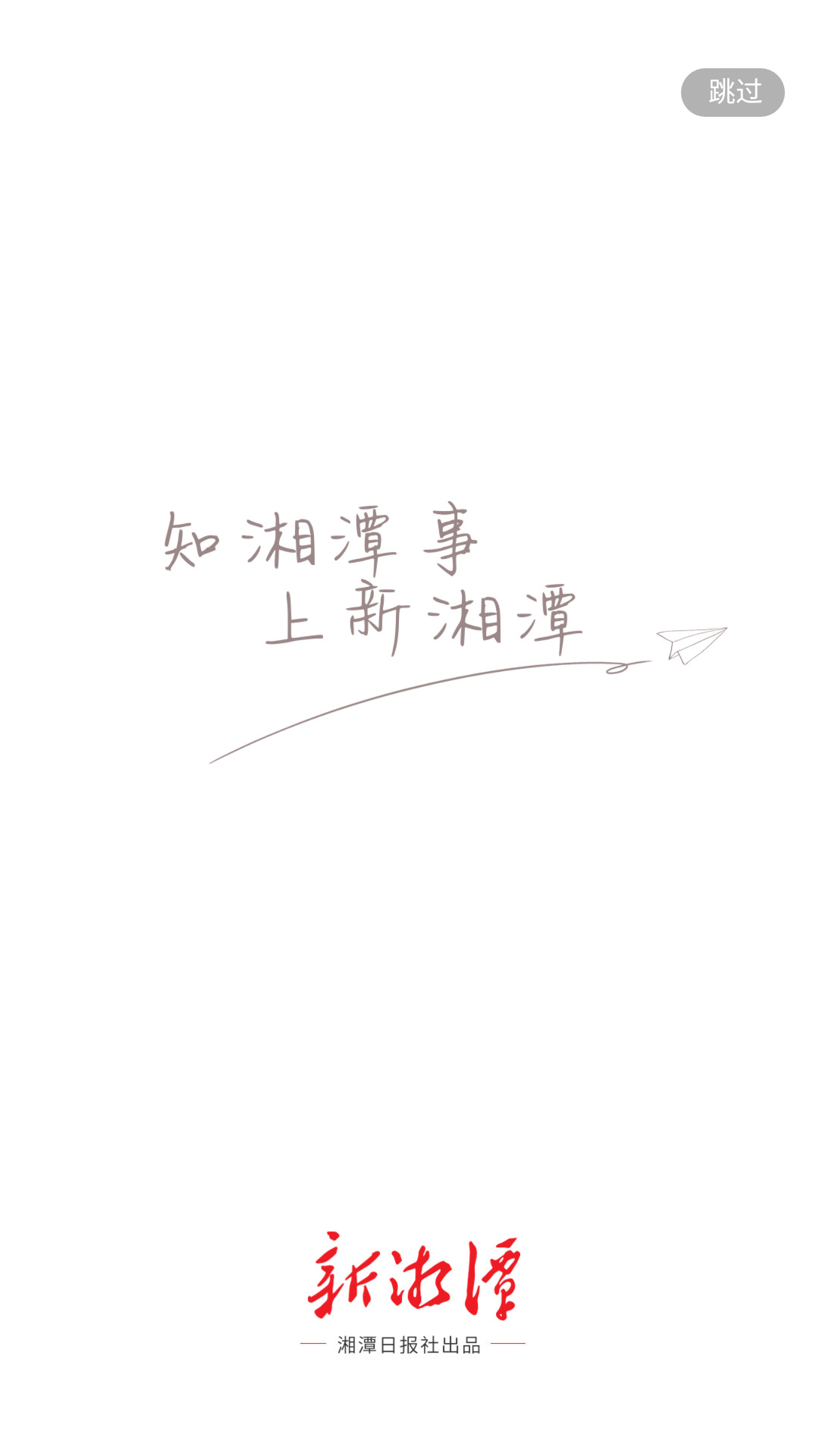 新湘潭 截图 1