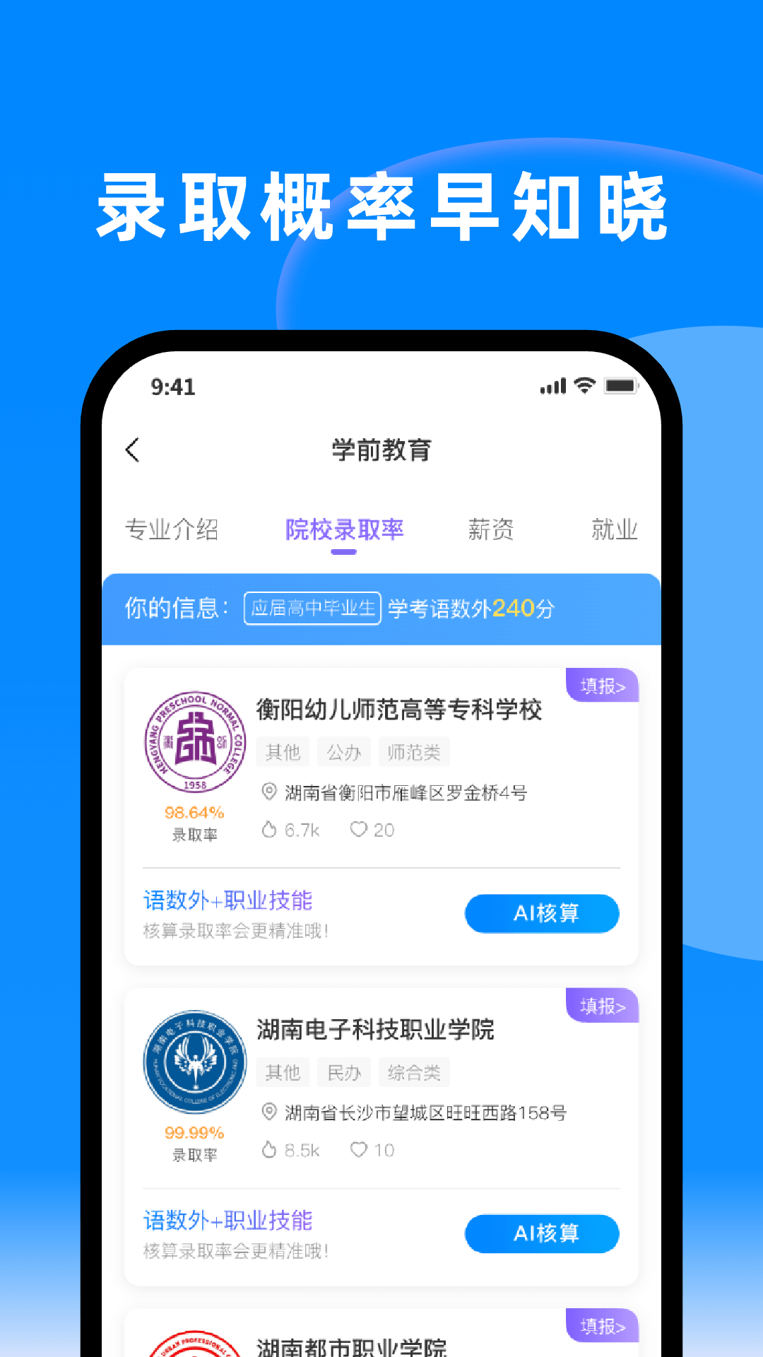 潇湘单招 截图 4