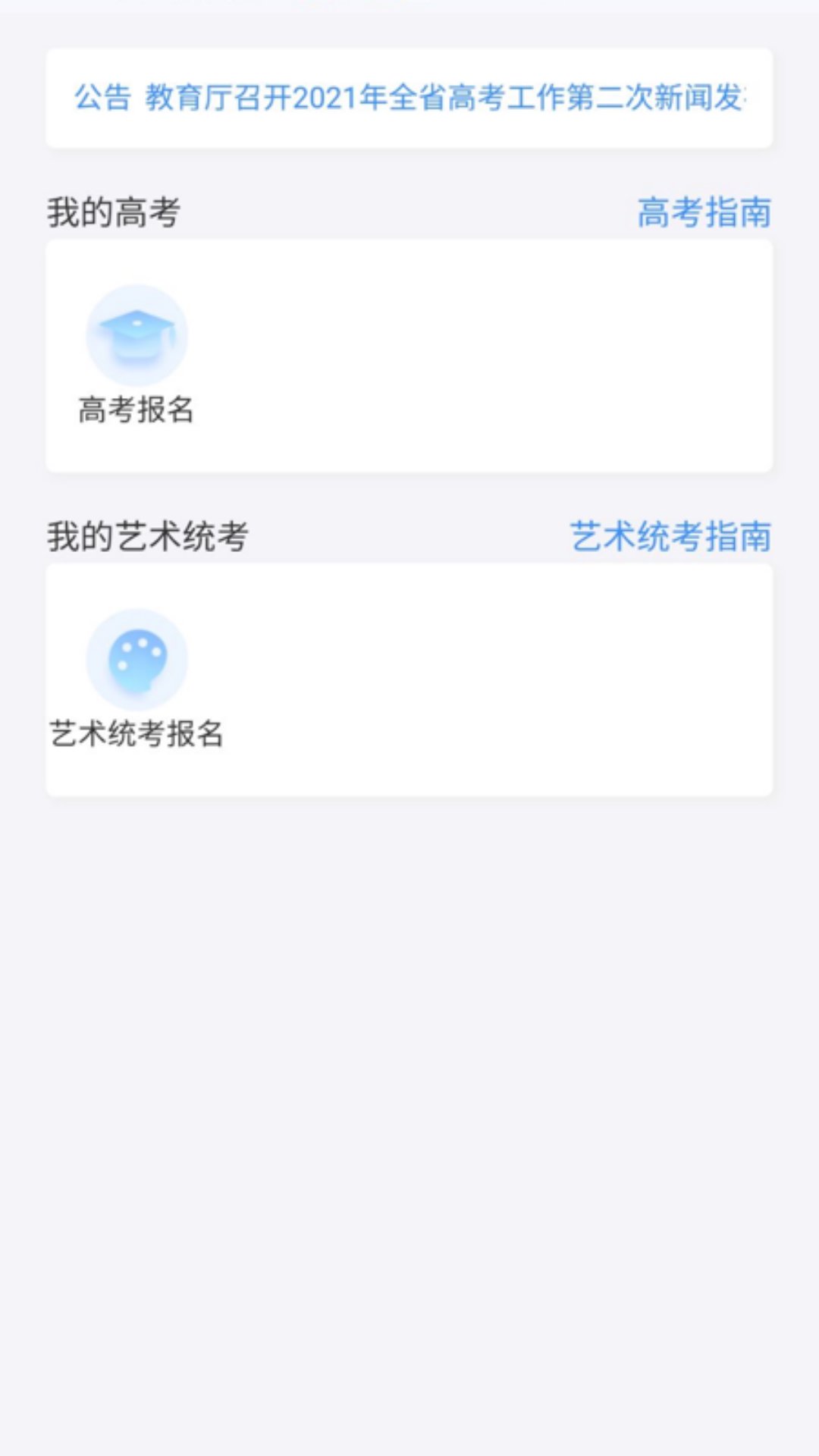 潇湘高考 | FaceVerification 截图 3