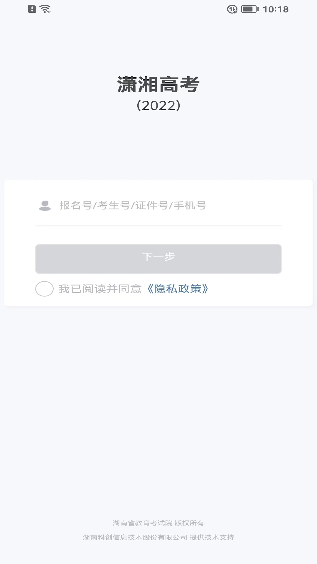 潇湘高考 | FaceVerification 截图 4