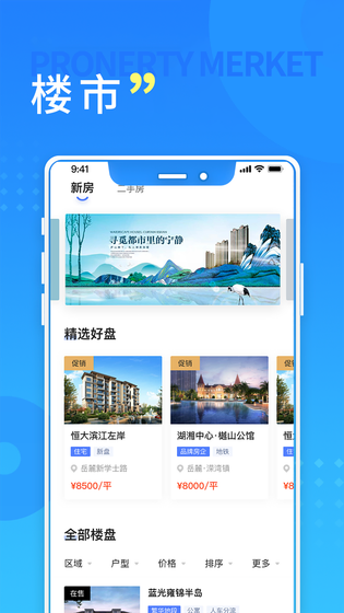 长沙住房 截图 3