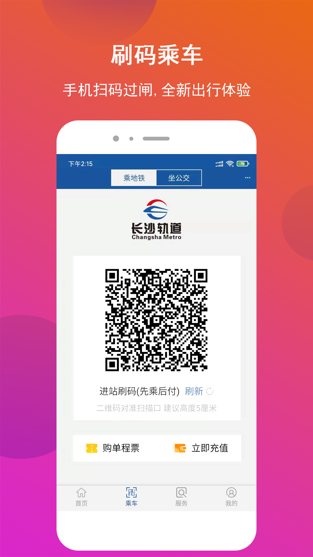 长沙地铁 截图 3