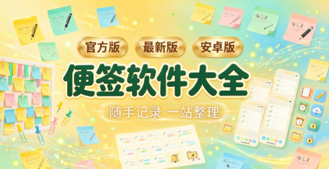 便签版本合集