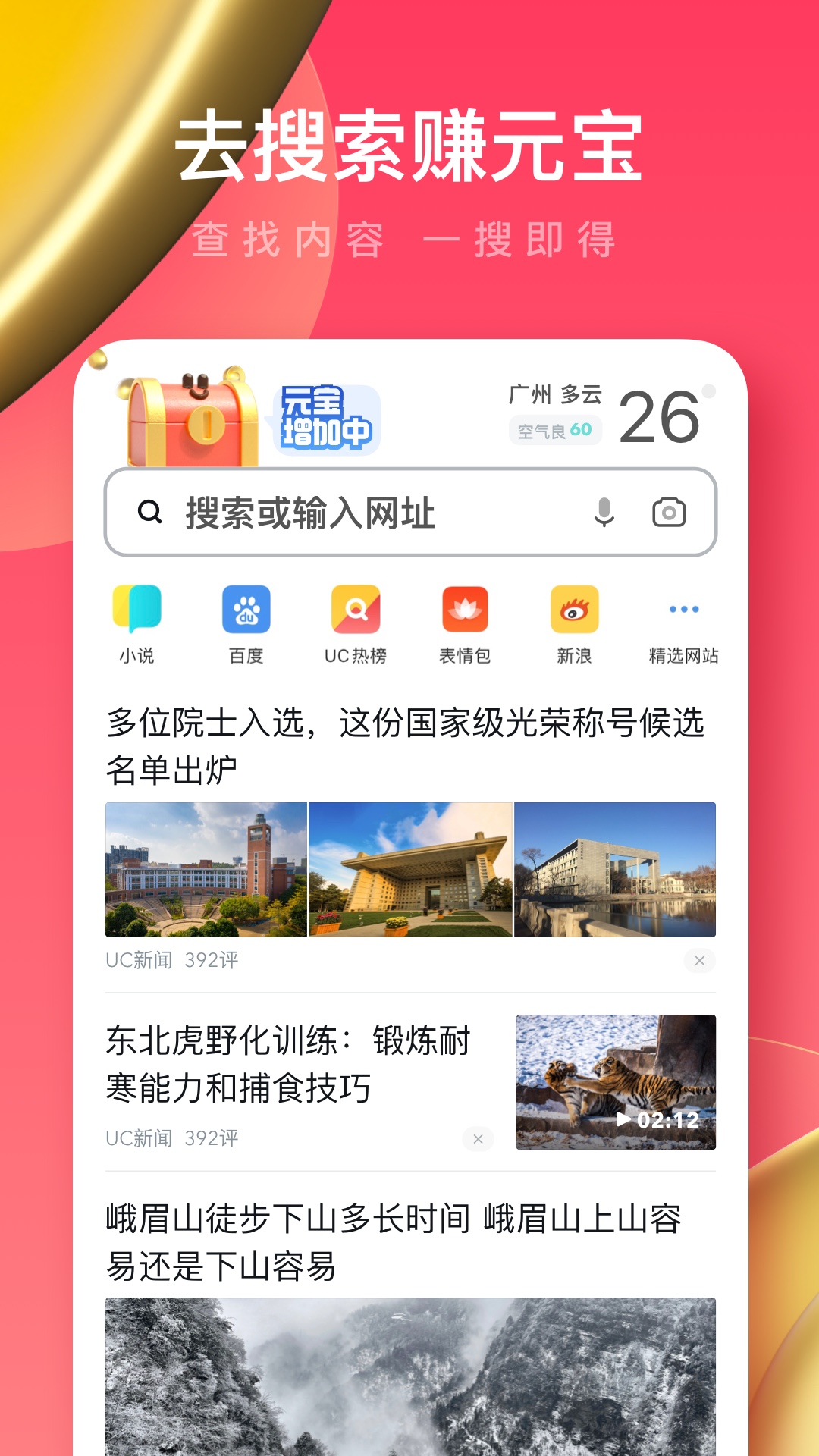 UC浏览器极速版 | UC Browser 截图 4