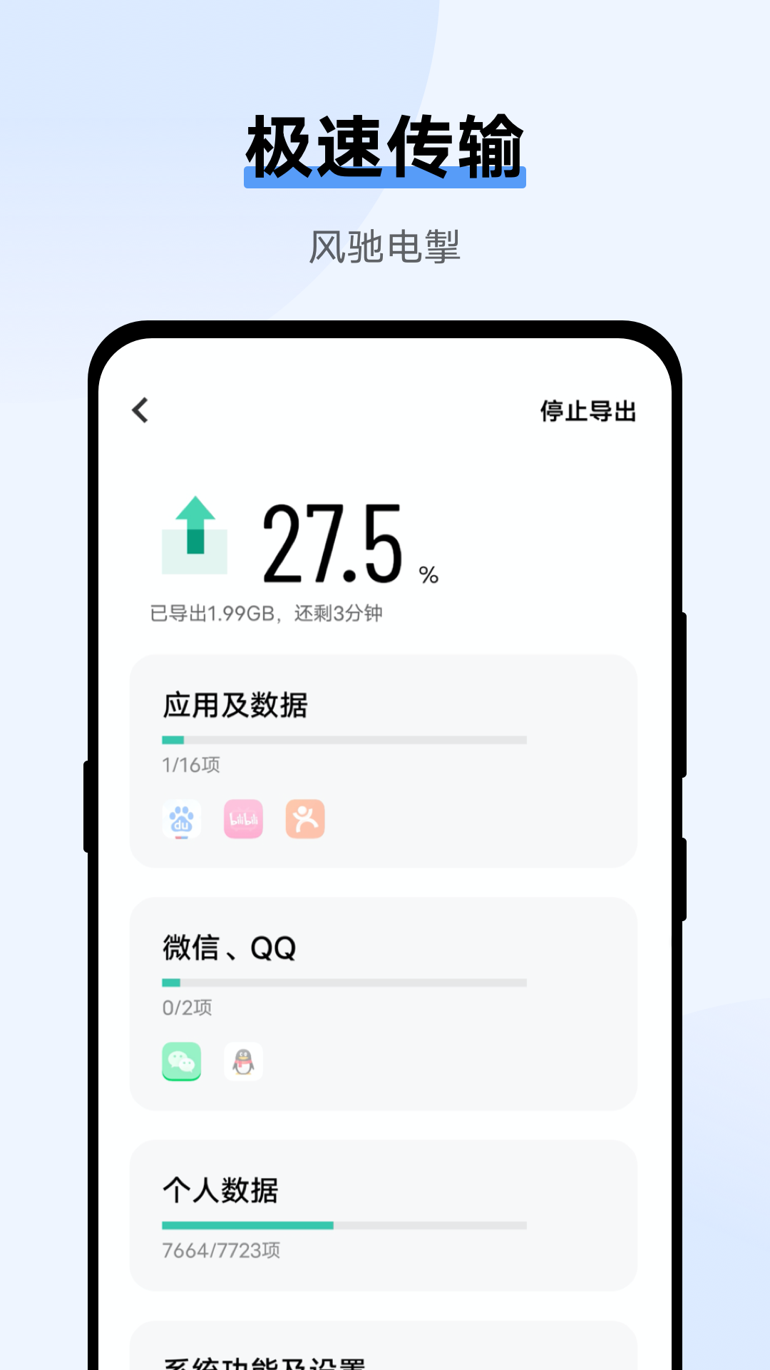 互传 | EasyShare 截图 3