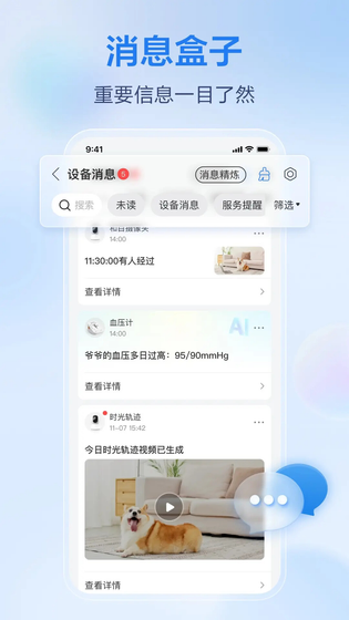 移动爱家 截图 5