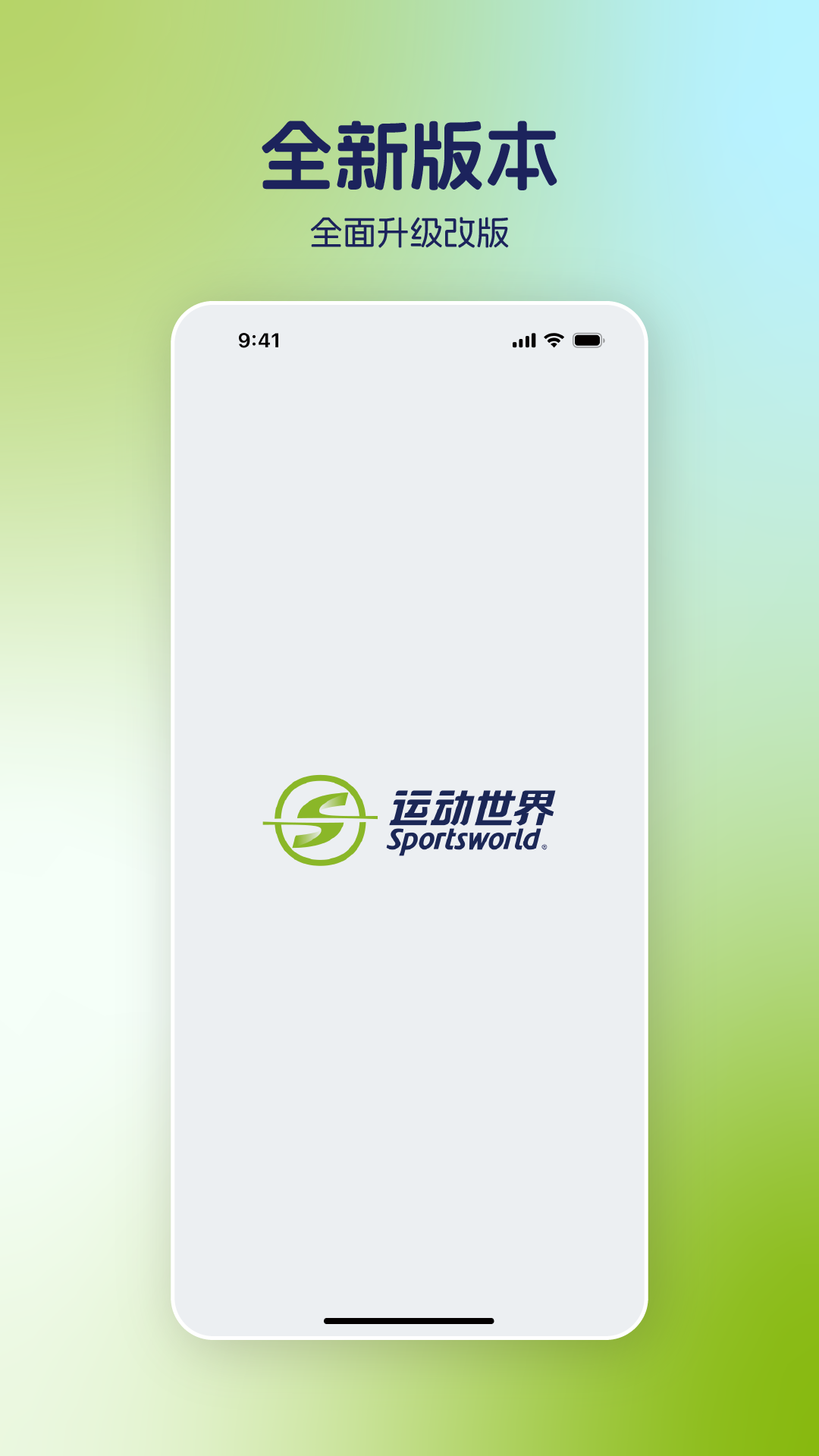 运动世界 截图 1