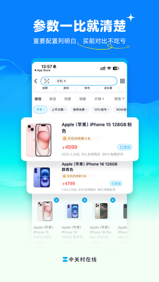 中关村在线 截图 1
