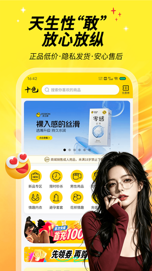 十色 截图 2