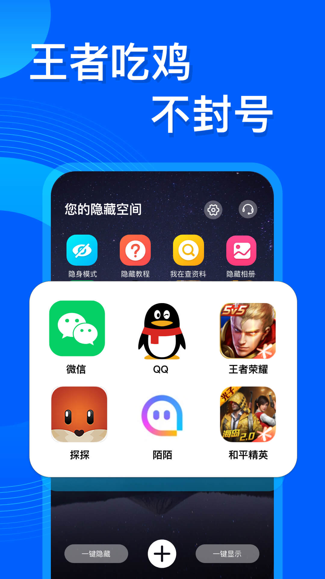 应用隐藏双开 截图 1