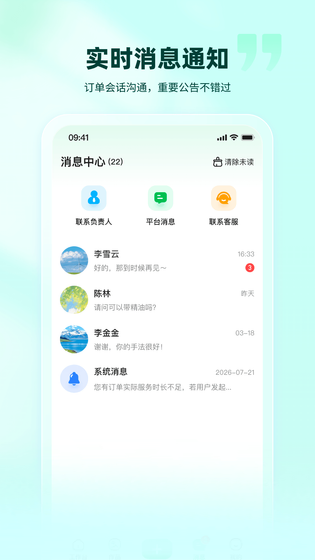 往约管理版 截图 3