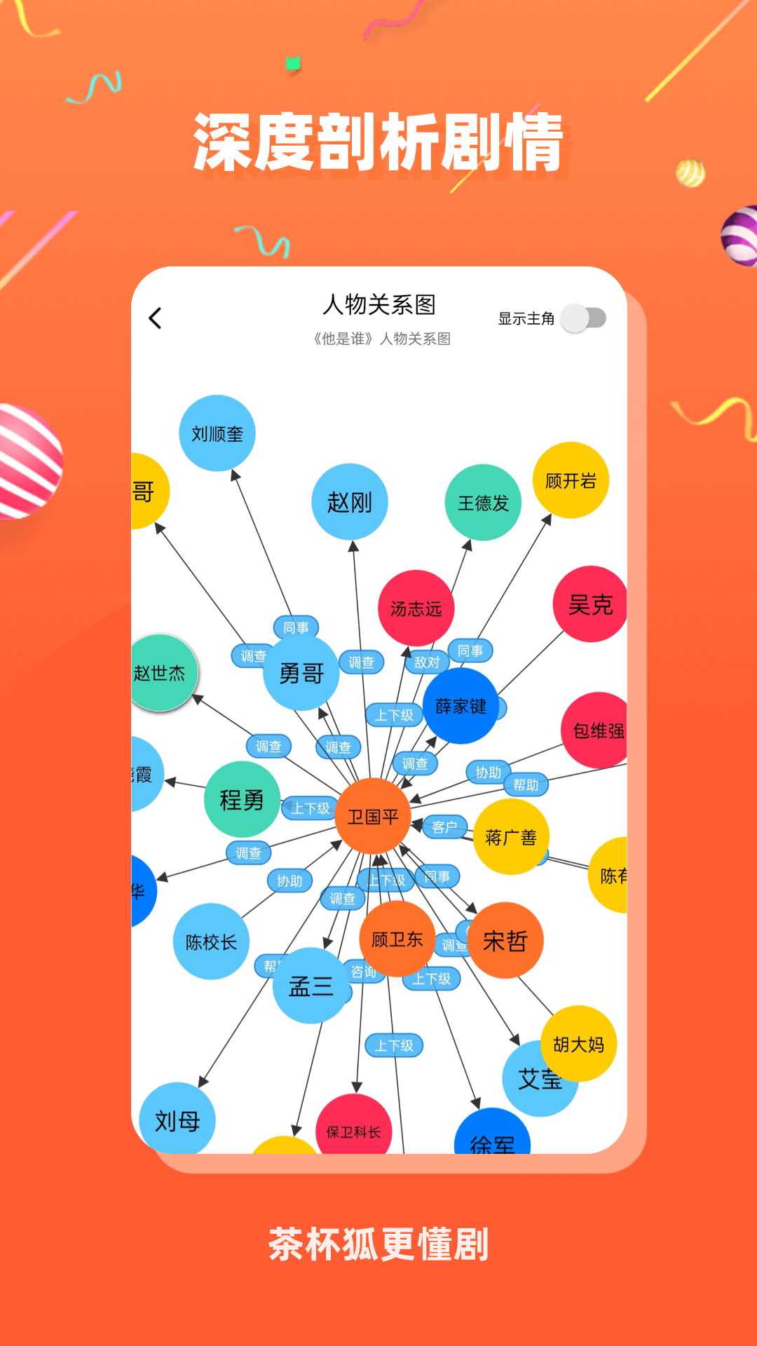茶杯狐 截图 1