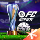 FC足球世界 图标