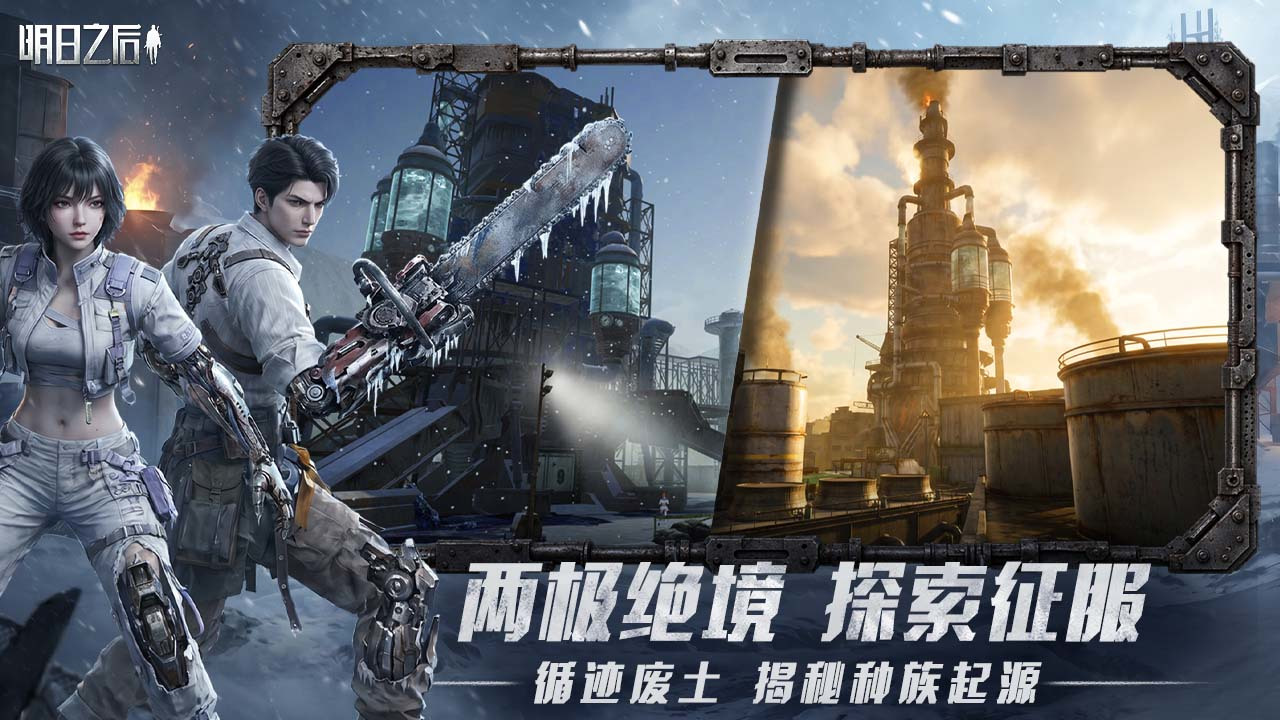 明日之后 截图 3