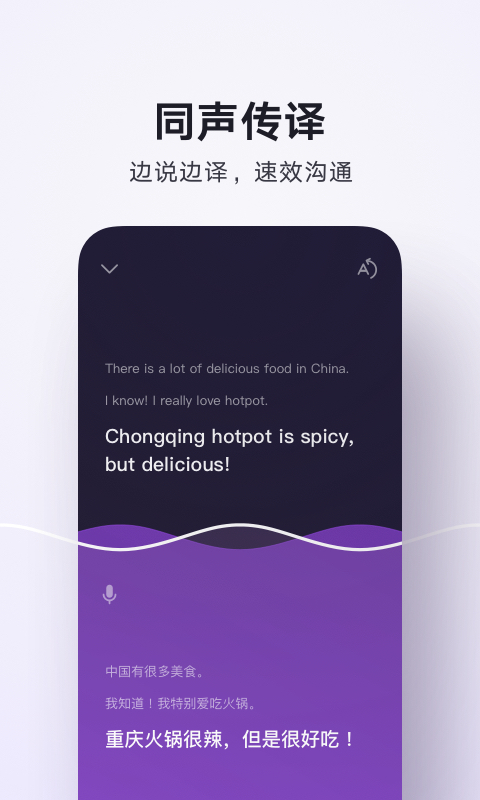 腾讯翻译君 | Mr.Translator 截图 2