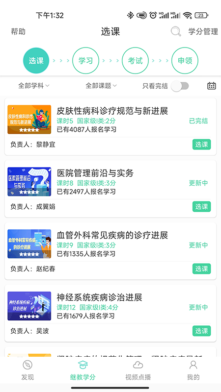 华西云课堂 截图 2
