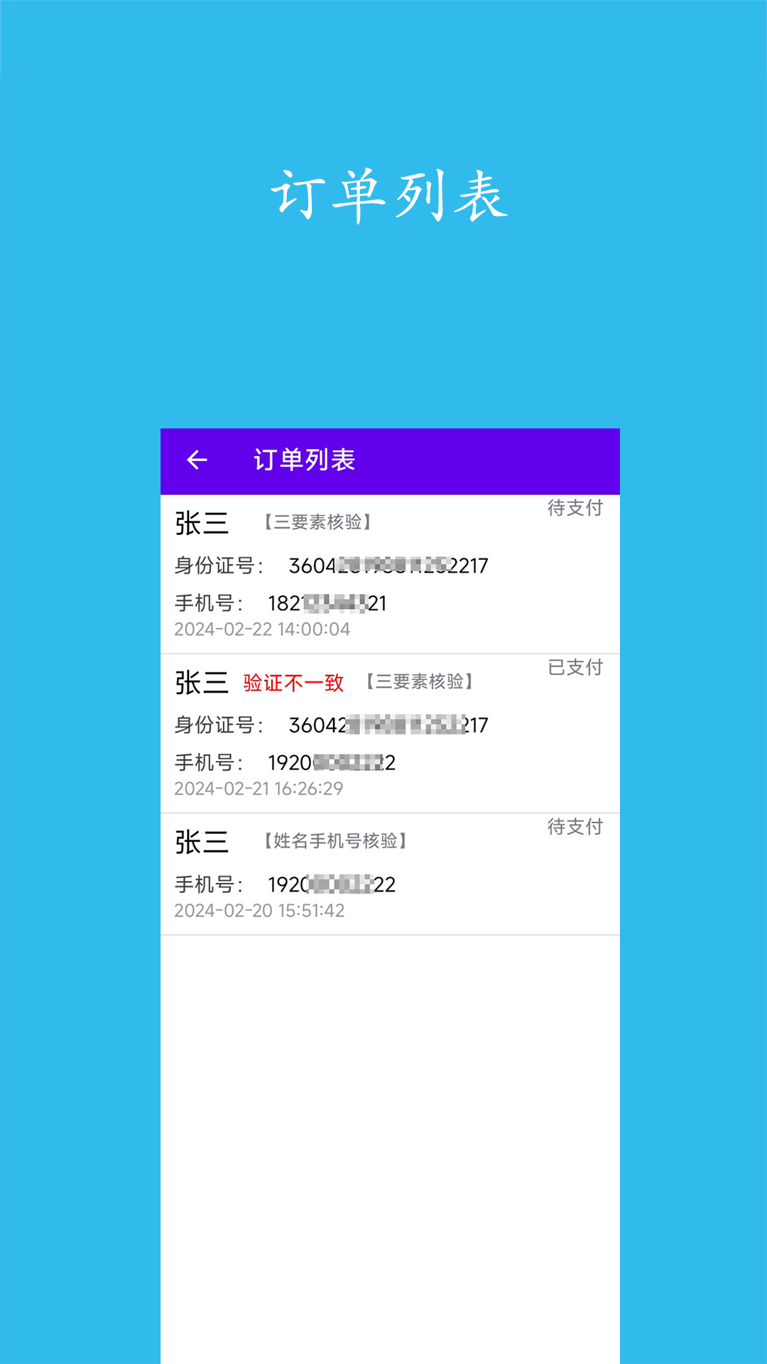 实名认证查询 截图 3