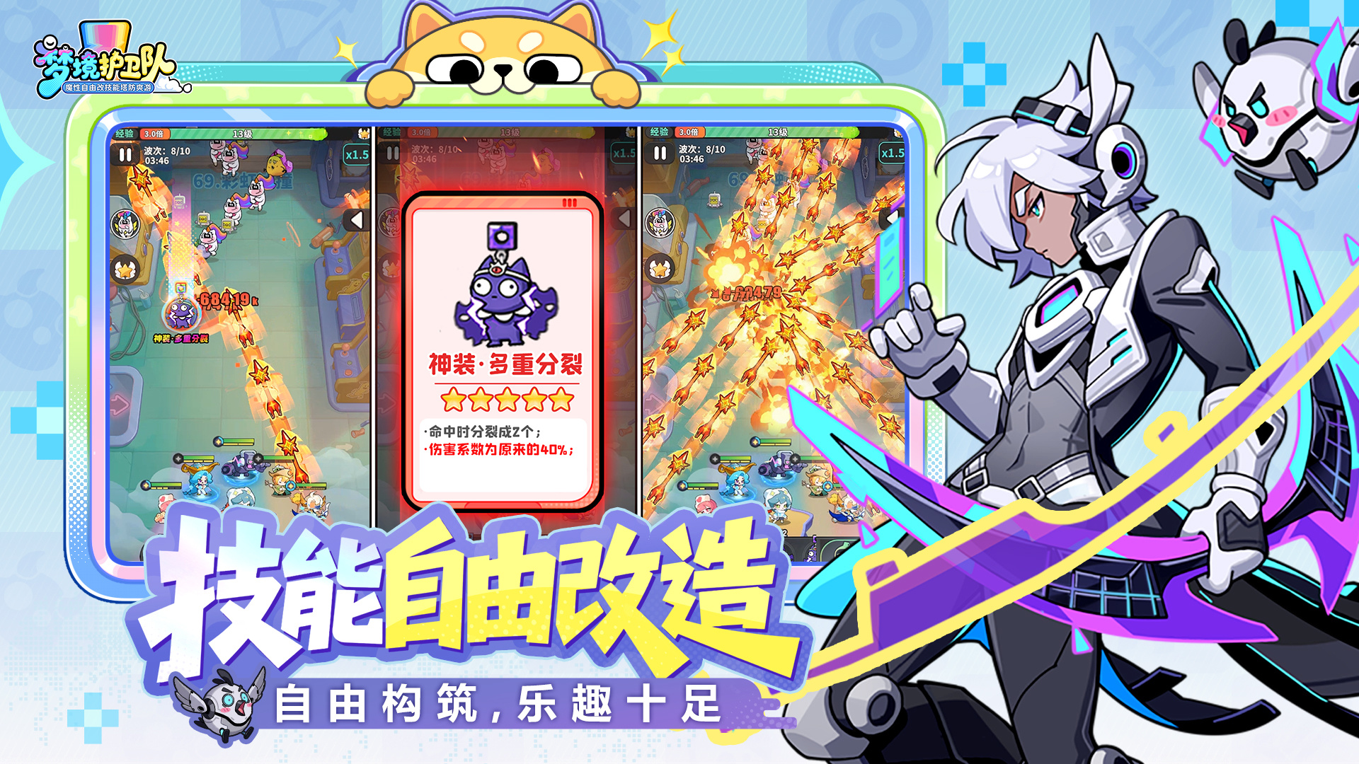 梦境护卫队 截图 2