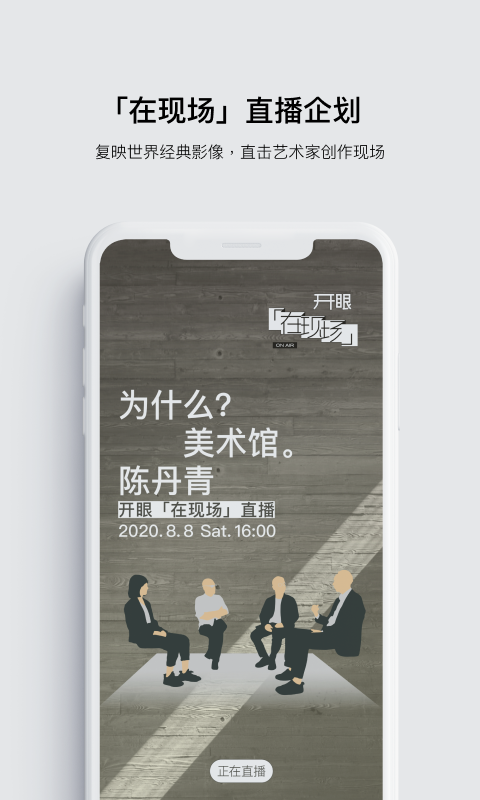 开眼 截图 5