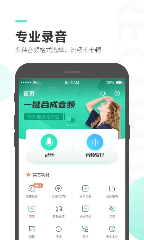 录音大师 | Recording Master 截图 1
